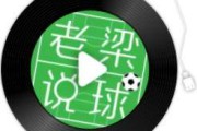 开元云平台-【老梁说球】阿根廷队已发生质变，中国队争议问题